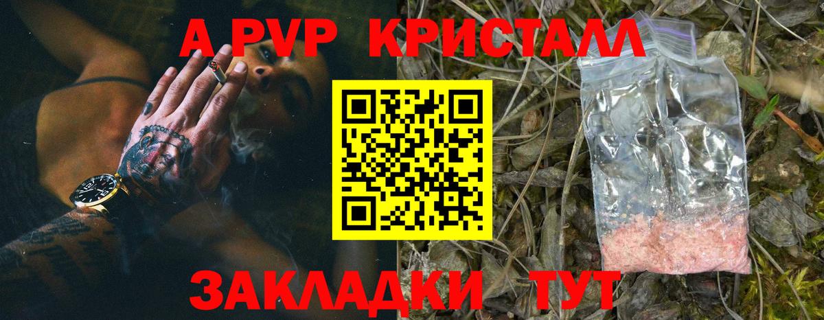 A-PVP Соль Моршанск