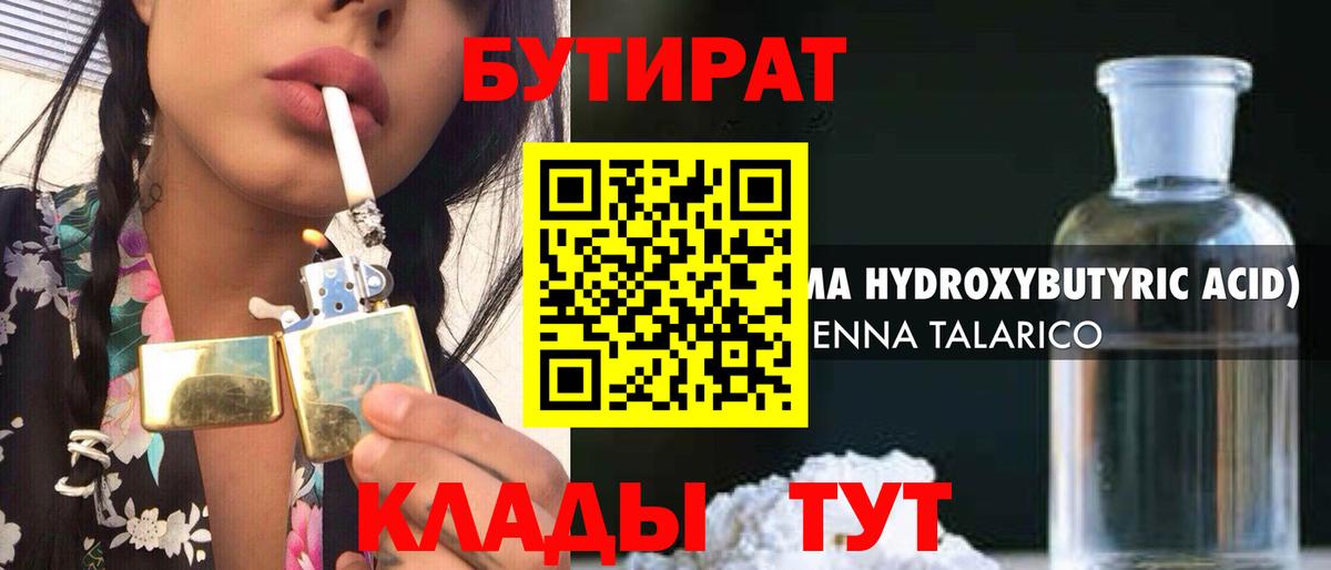 Бутират  Бутират 99%  Вход с VPN  Моршанск 