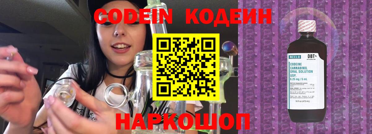 Кодеиновый сироп Lean напиток Lean (лин)  Кодеиновый сироп Lean Purple Drank  Вход с VPN  Моршанск 