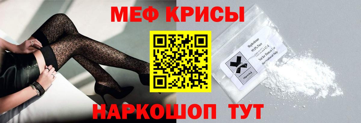 МЕФ  МЯУ-МЯУ мука  Вход с VPN  Моршанск 