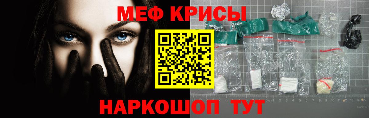 МЕФ кристаллы Моршанск