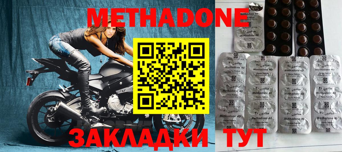 Метадон methadone Моршанск