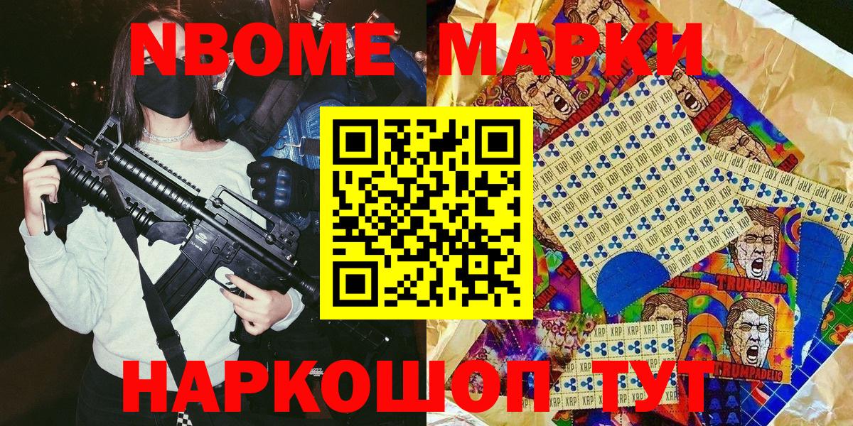 Марки N-bome 1,8мг  Вход с VPN  Марки NBOMe  Моршанск 