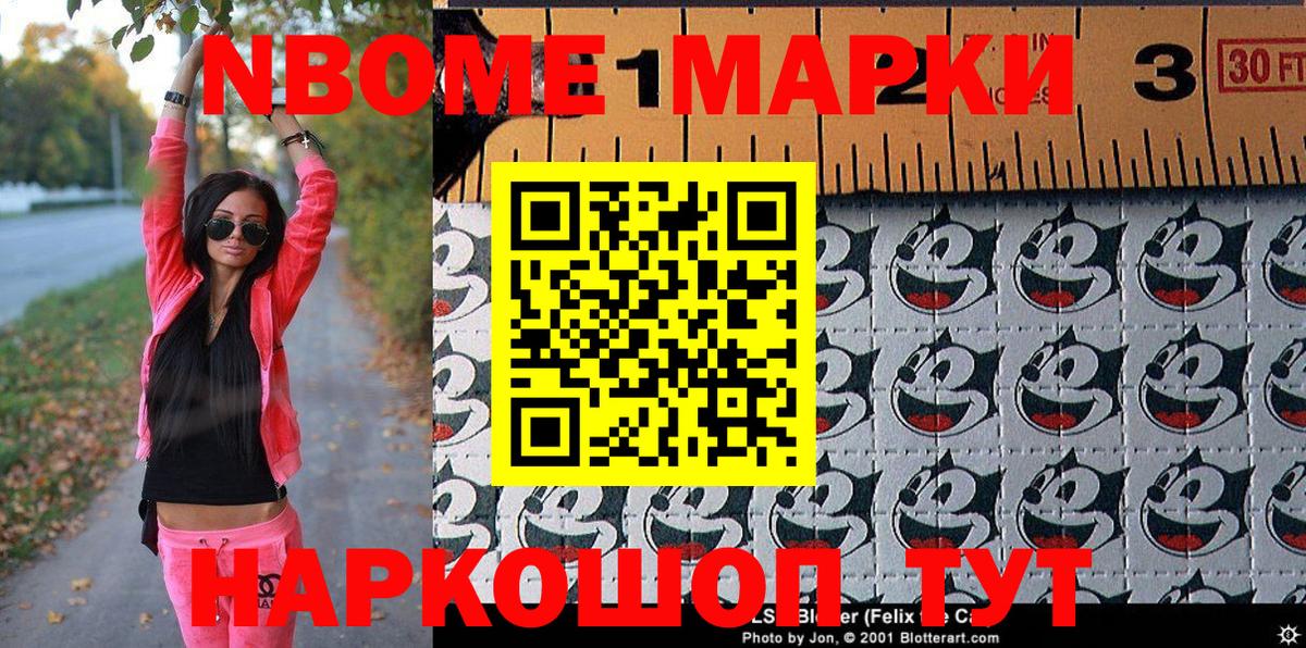 Марки 25I-NBOMe 1,8мг Моршанск