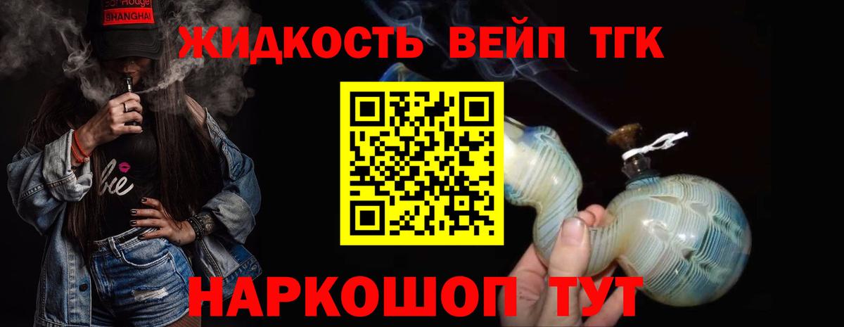 Дистиллят ТГК вейп с тгк Моршанск